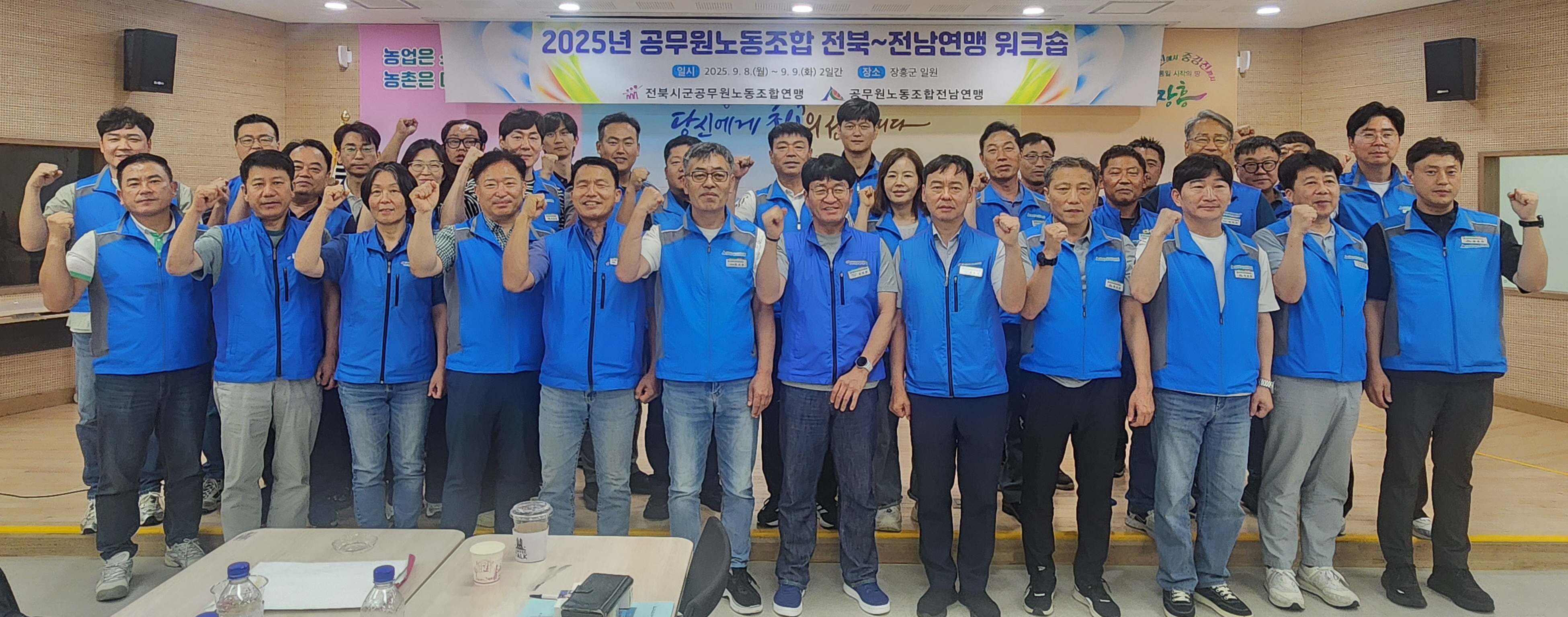 전북연맹 - 전남연맹 워크숍