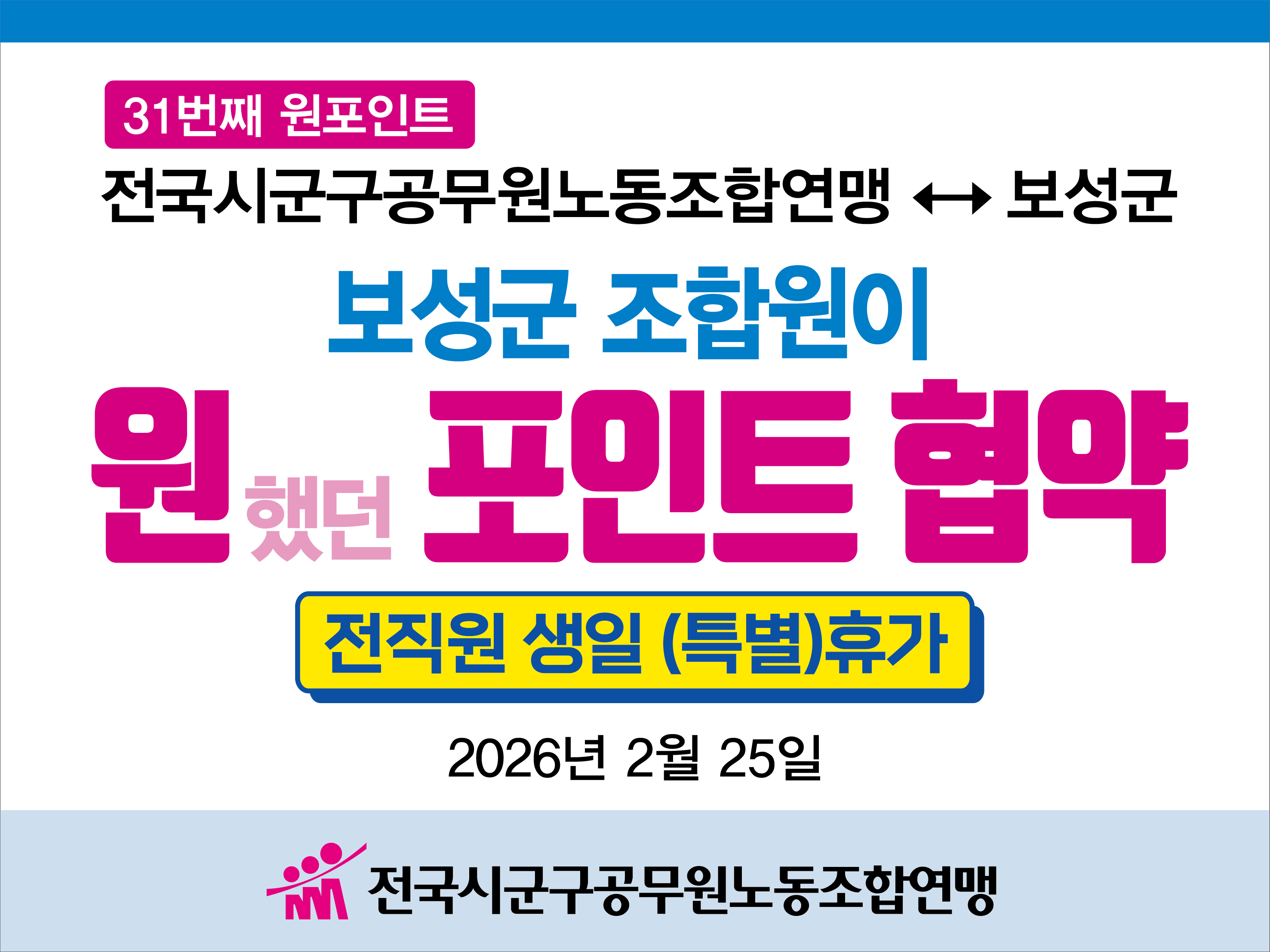 온-포인트 협약