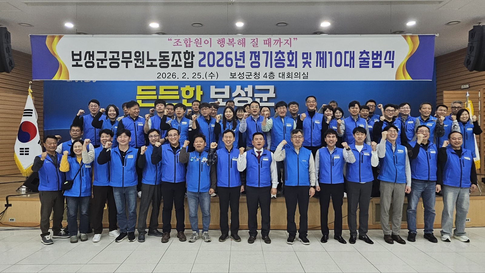 보성공노 2026년 정기총회 및 제10대 출범