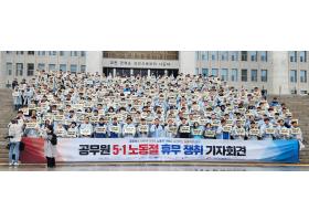 5.1 노동절 휴무 쟁취 국회 기자회견 