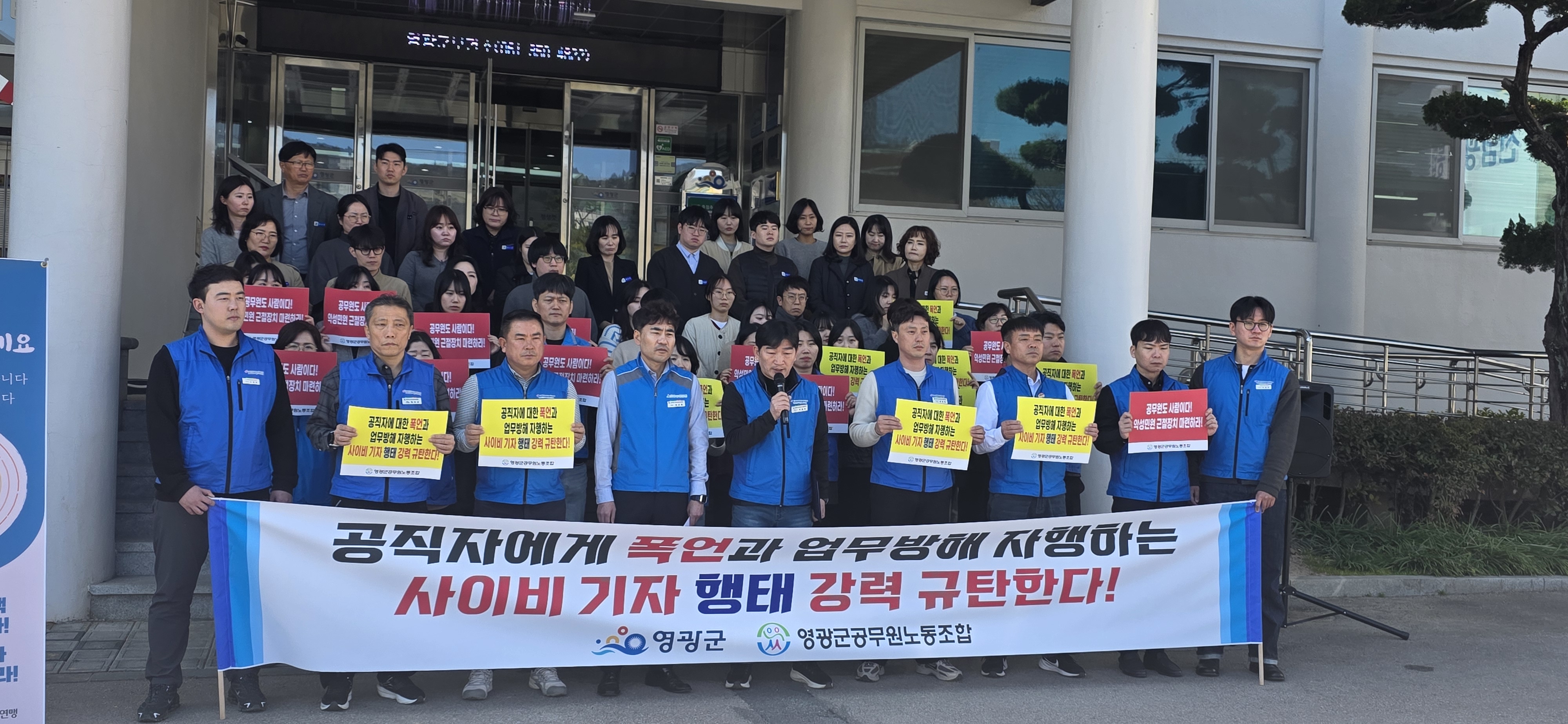 악성기자 강력 규탄 대응 관련 결의대회(영광군)