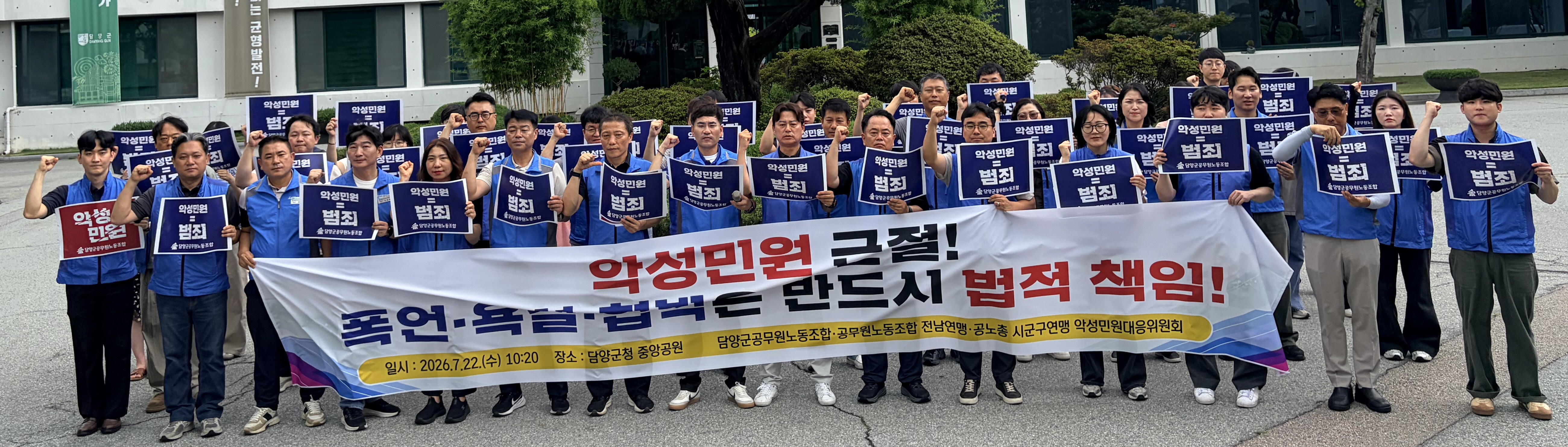 악성민원인 고소장 제출을 위한 성명서 및 기자회견