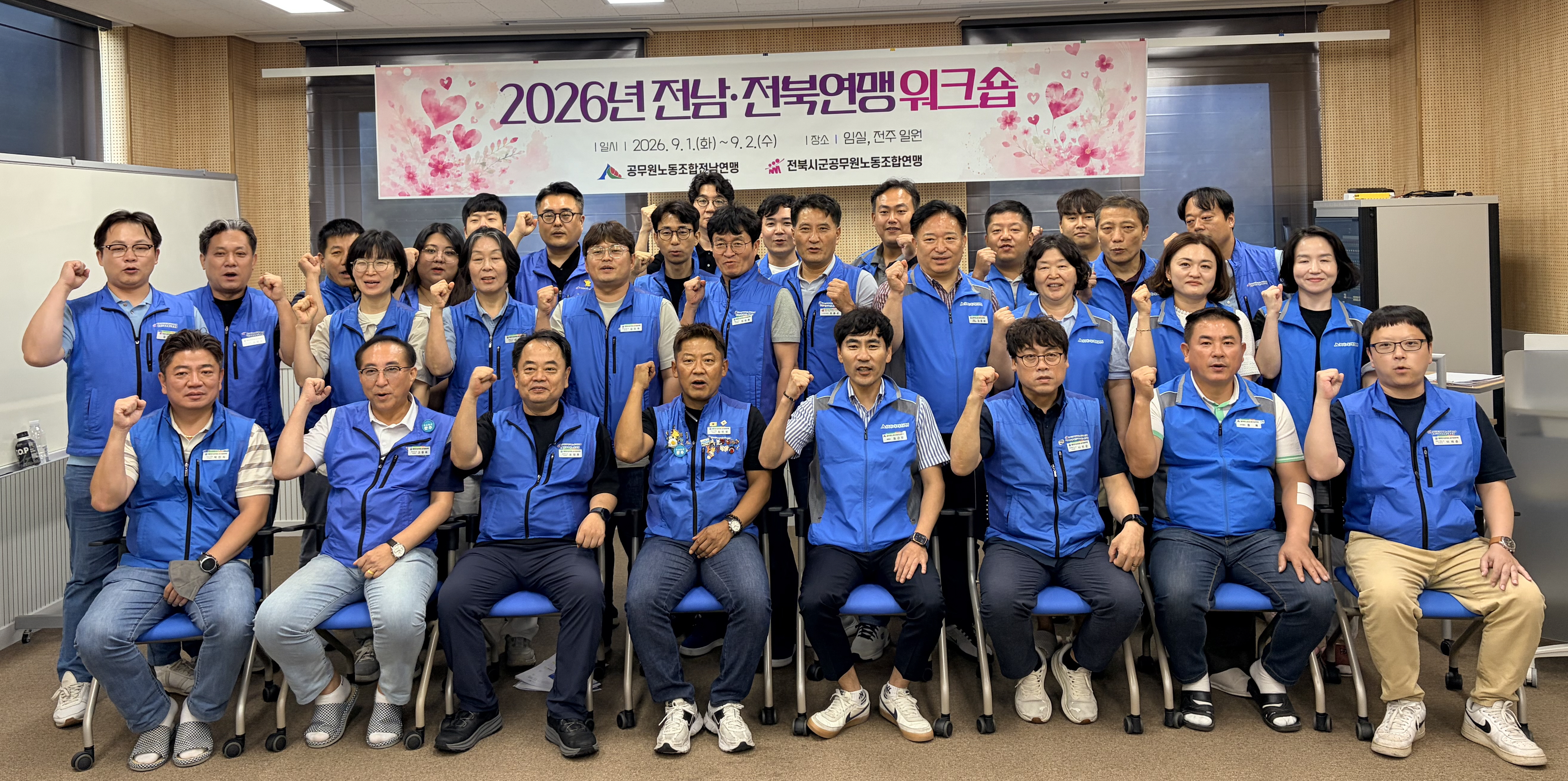 2026년 전남.전북연맹 워크숍